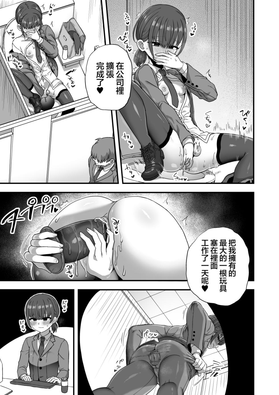 [Etori] Boku wa Suit o Kita Mesu Onaho desu | 我是穿着西服的雌畜飞机杯 [Chinese] [瑞树汉化组] - Page 7