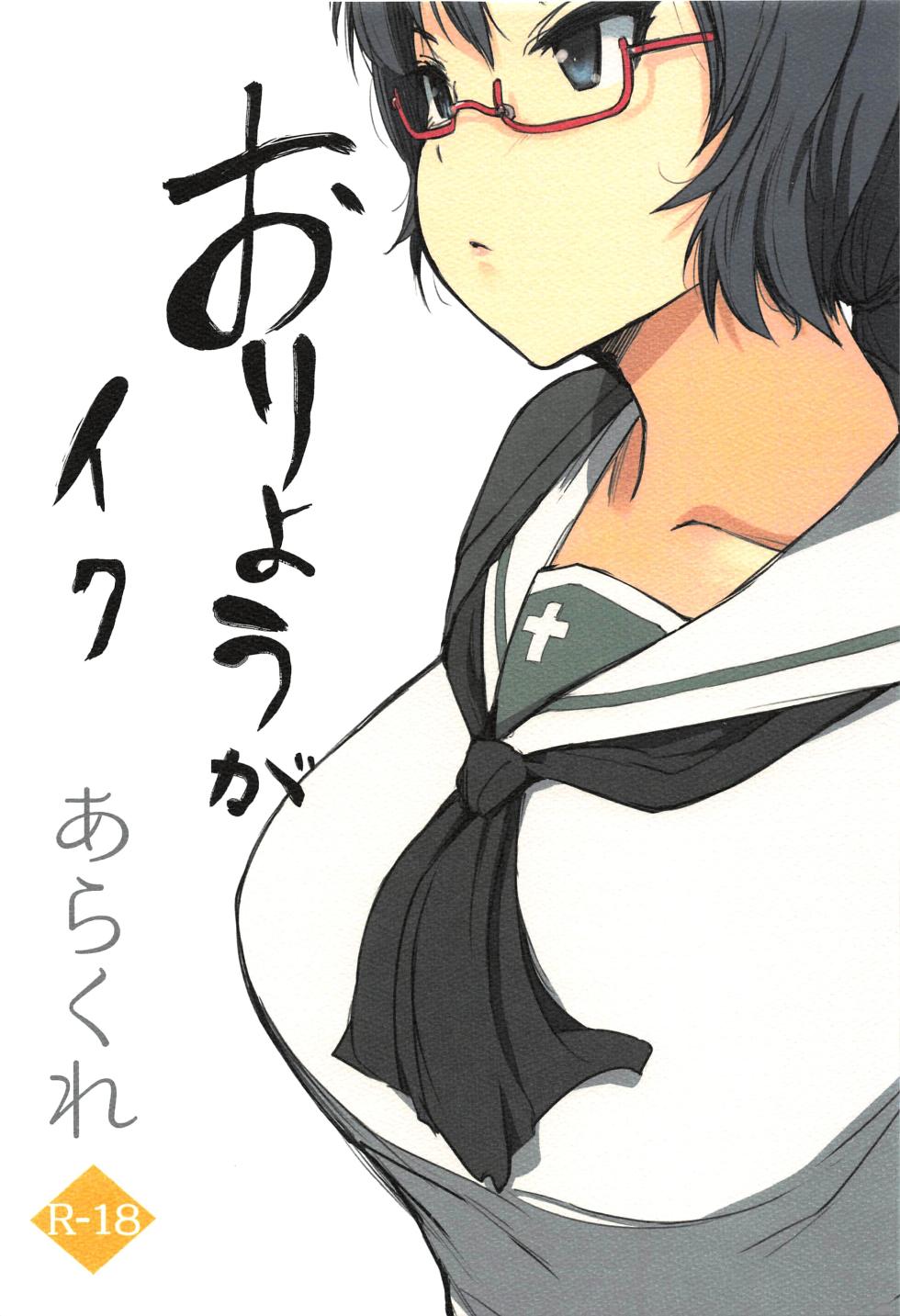 (CT35) [Arakureta Monotachi (Arakure)] Oryou ga Iku (Girls und Panzer) [English] [Gagak_Ireng] - Page 1