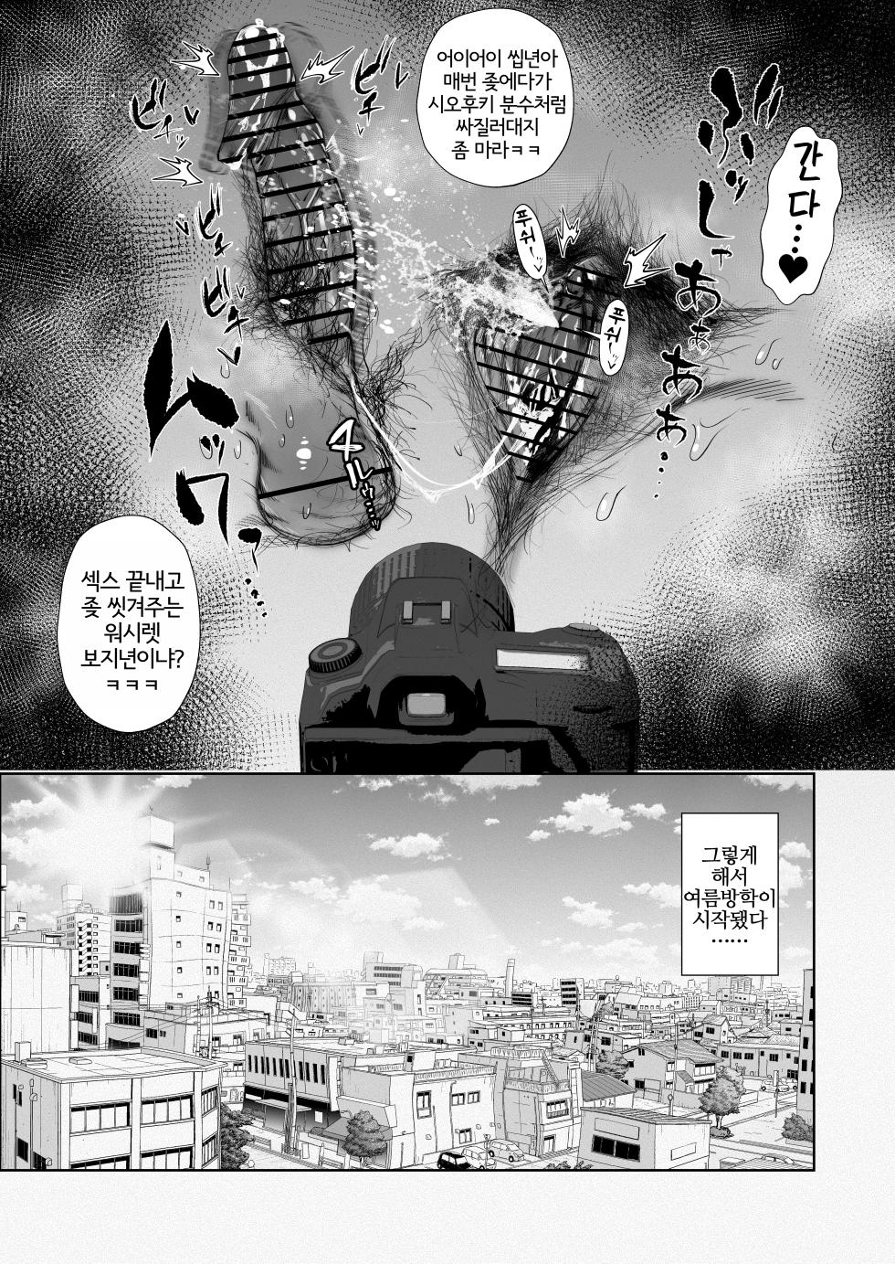 [Tokyo Ereki Studio (Azuma Ryo)] JK no Otoshikata -NTR Hen- | JK의 타락방식 -NTR 편- [Korean] [Digital] - Page 30