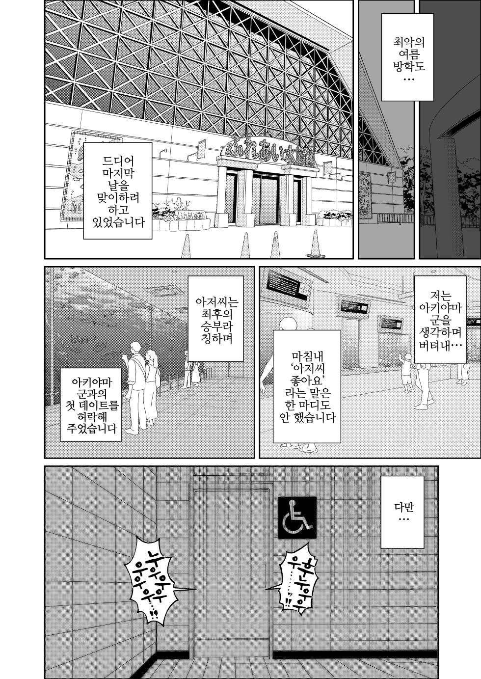 [Tokyo Ereki Studio (Azuma Ryo)] JK no Otoshikata -NTR Hen- | JK의 타락방식 -NTR 편- [Korean] [Digital] - Page 37