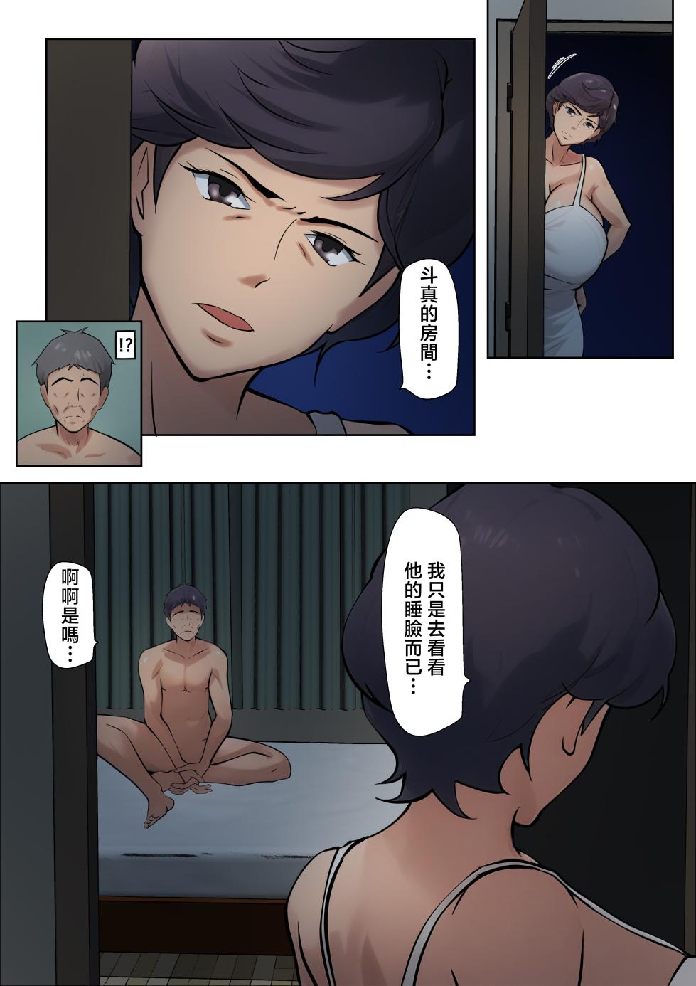 [Pentacle (Shimipan)] Shikatanaku Kaa-chan to Sex Shimasu 5 [Chinese] - Page 14