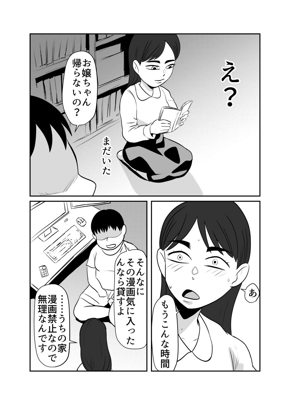 [Chikuwa-kai (Fuyutsuki)] Heya ni Katte ni Isuwararete Komatteru 04 - Page 6