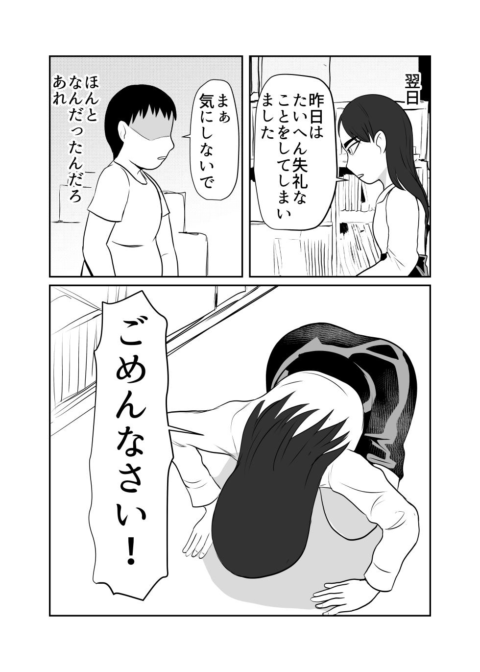 [Chikuwa-kai (Fuyutsuki)] Heya ni Katte ni Isuwararete Komatteru 04 - Page 16