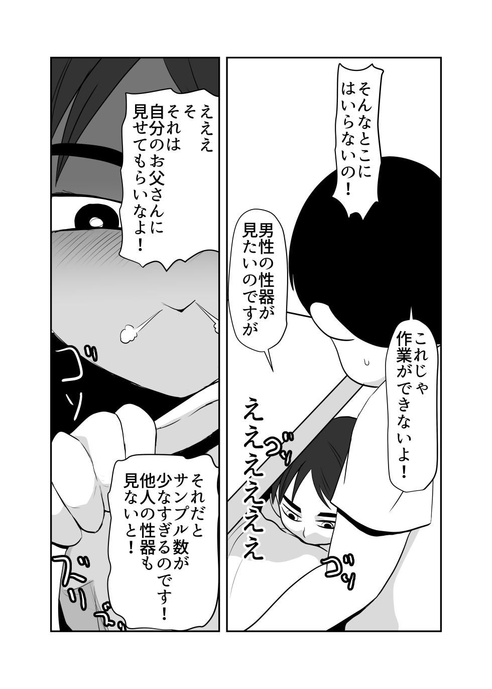 [Chikuwa-kai (Fuyutsuki)] Heya ni Katte ni Isuwararete Komatteru 04 - Page 22