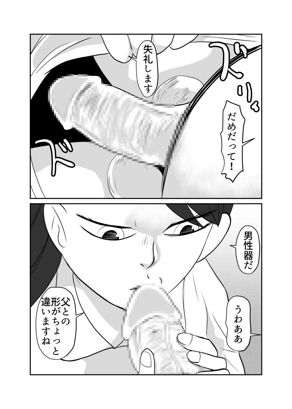 [Chikuwa-kai (Fuyutsuki)] Heya ni Katte ni Isuwararete Komatteru 04 - Page 23