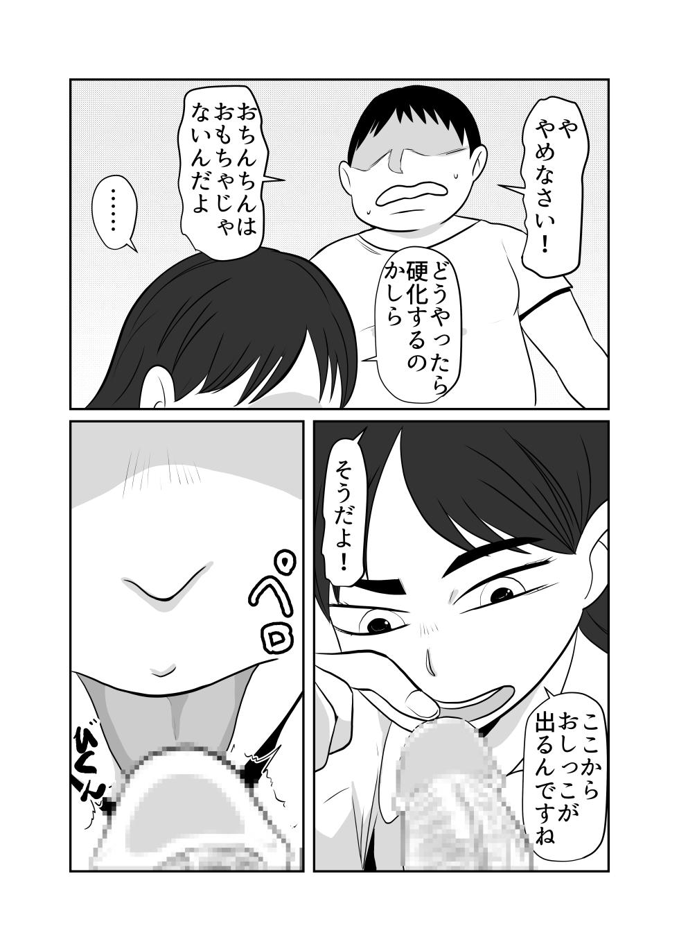 [Chikuwa-kai (Fuyutsuki)] Heya ni Katte ni Isuwararete Komatteru 04 - Page 24