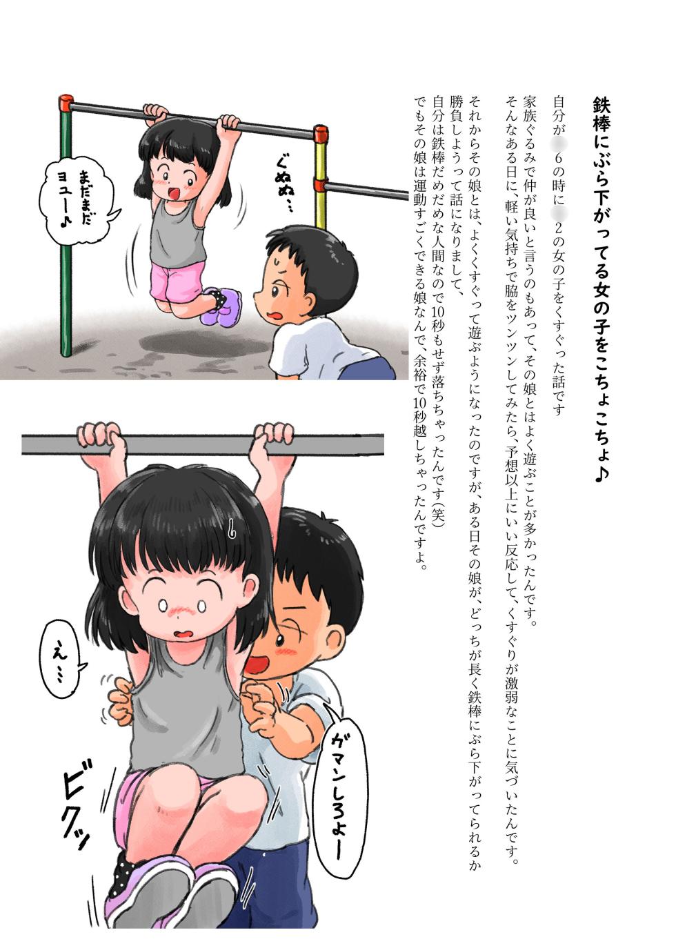 [Shiro no Ehonya-san (Koeda Shiro)] Kodomo no Koro no Kusuguri Taikendan 2 - Page 3