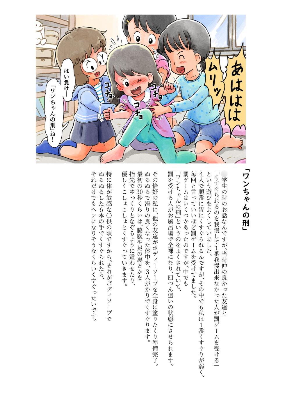 [Shiro no Ehonya-san (Koeda Shiro)] Kodomo no Koro no Kusuguri Taikendan 2 - Page 33