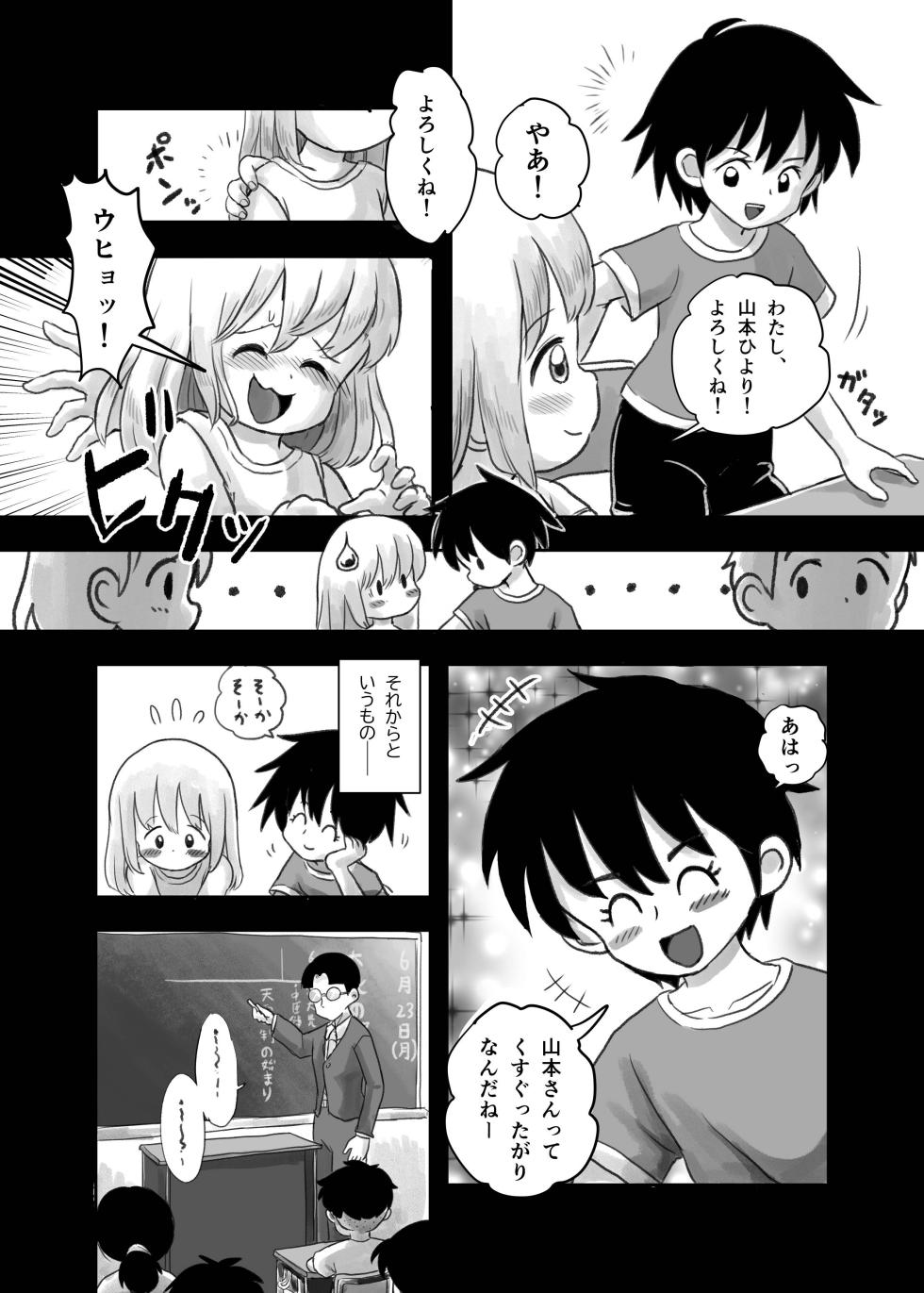 [Shiro no Ehonya-san (Koeda Shiro)] Natsu no Yoru no Kusuguri Gasshoku - Page 10