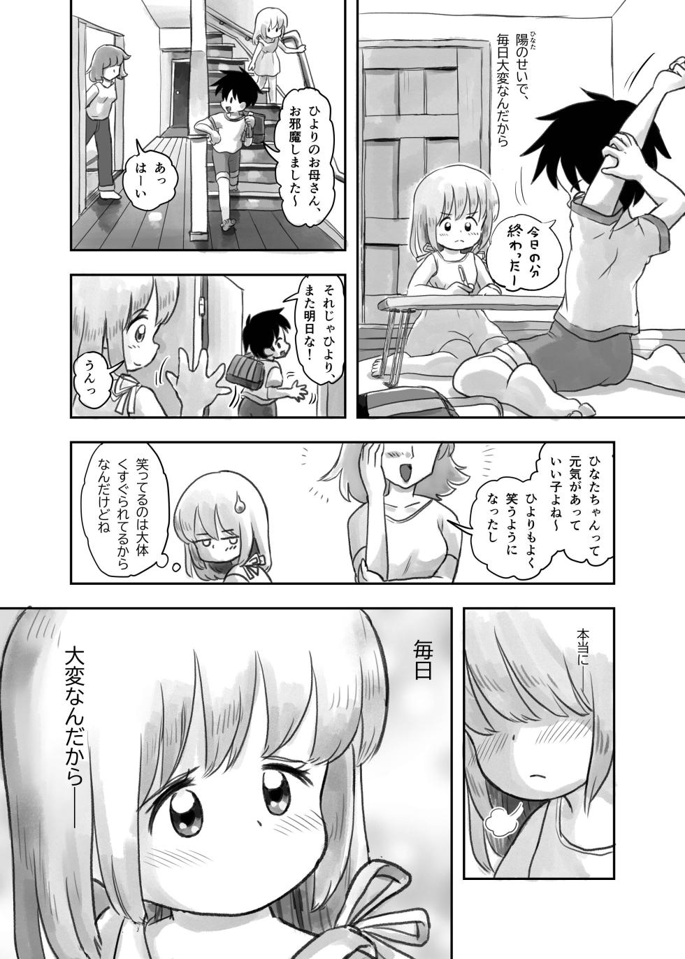 [Shiro no Ehonya-san (Koeda Shiro)] Natsu no Yoru no Kusuguri Gasshoku - Page 13