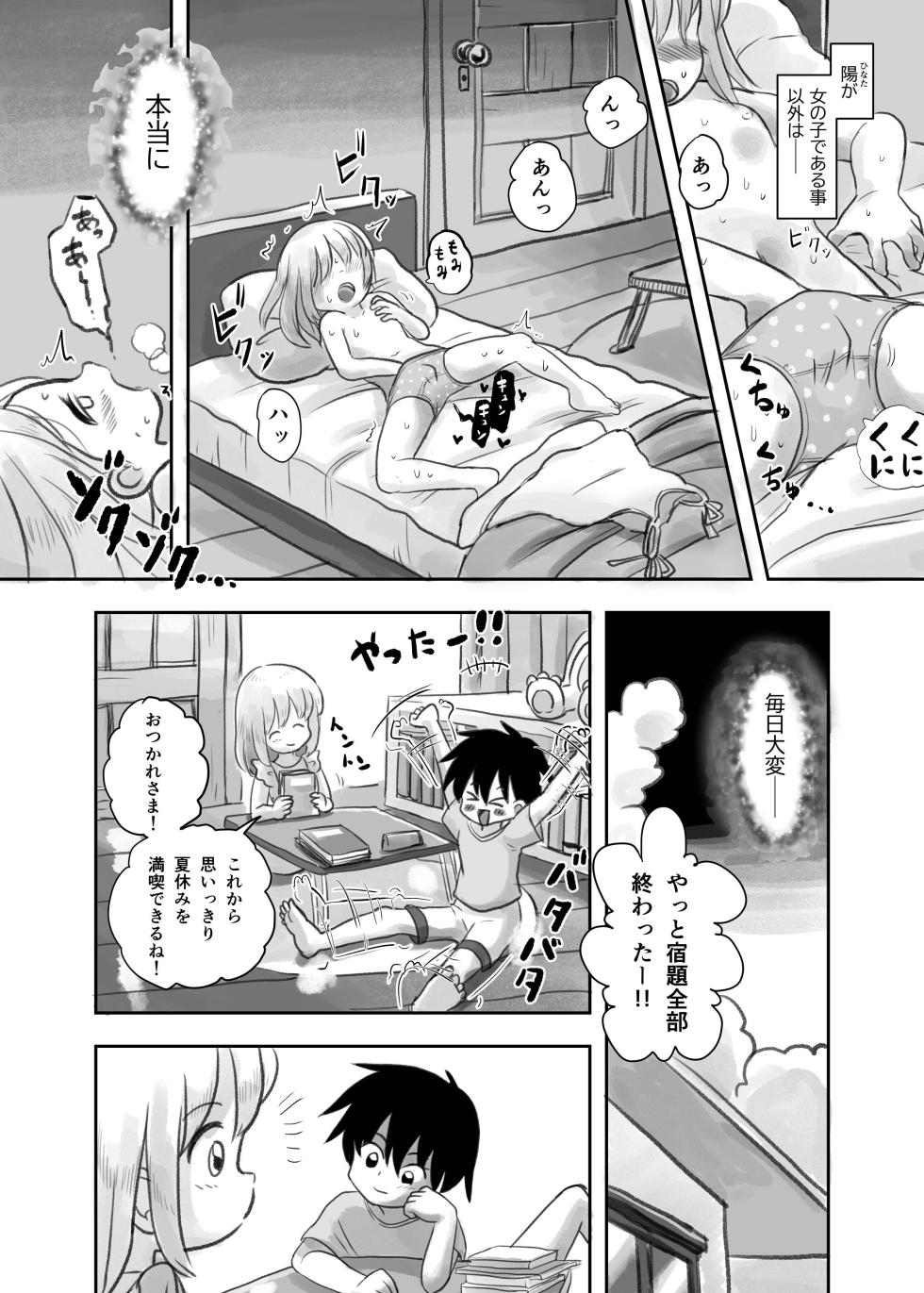 [Shiro no Ehonya-san (Koeda Shiro)] Natsu no Yoru no Kusuguri Gasshoku - Page 15