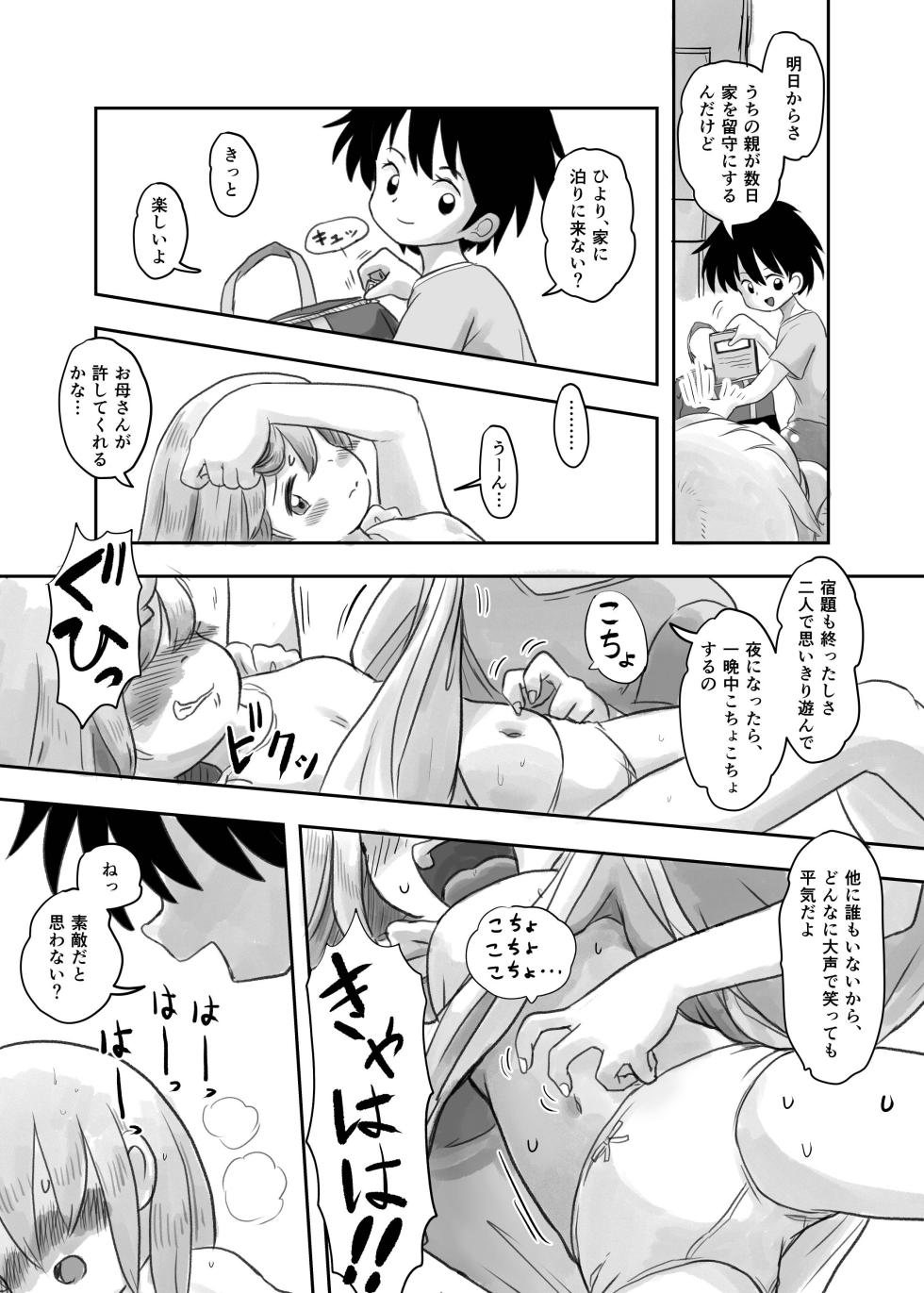 [Shiro no Ehonya-san (Koeda Shiro)] Natsu no Yoru no Kusuguri Gasshoku - Page 18