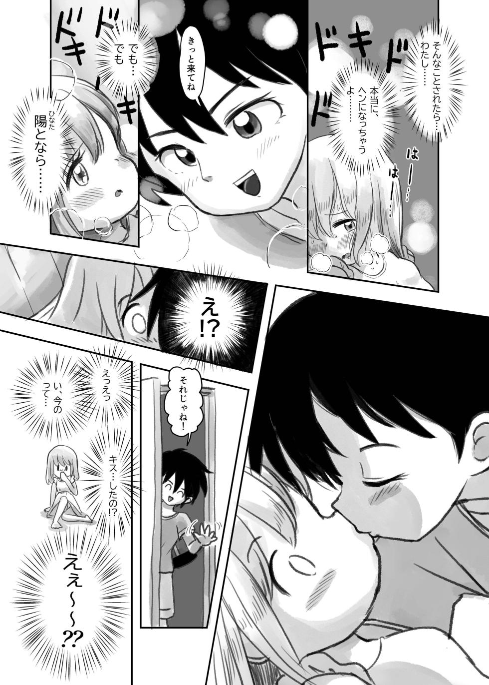 [Shiro no Ehonya-san (Koeda Shiro)] Natsu no Yoru no Kusuguri Gasshoku - Page 19