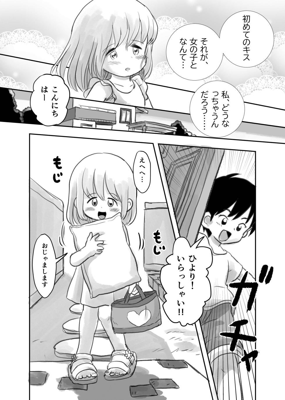 [Shiro no Ehonya-san (Koeda Shiro)] Natsu no Yoru no Kusuguri Gasshoku - Page 20