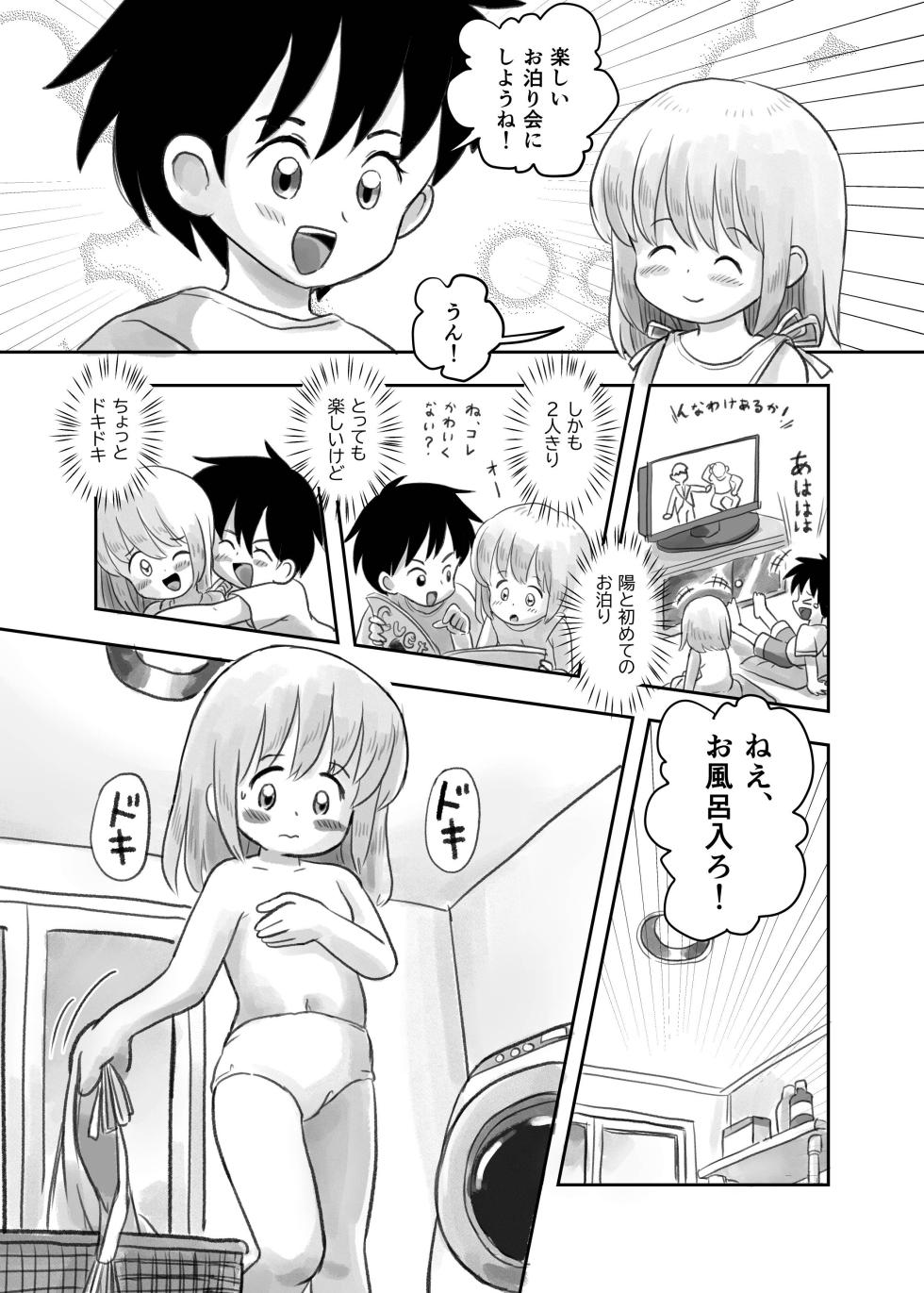 [Shiro no Ehonya-san (Koeda Shiro)] Natsu no Yoru no Kusuguri Gasshoku - Page 21