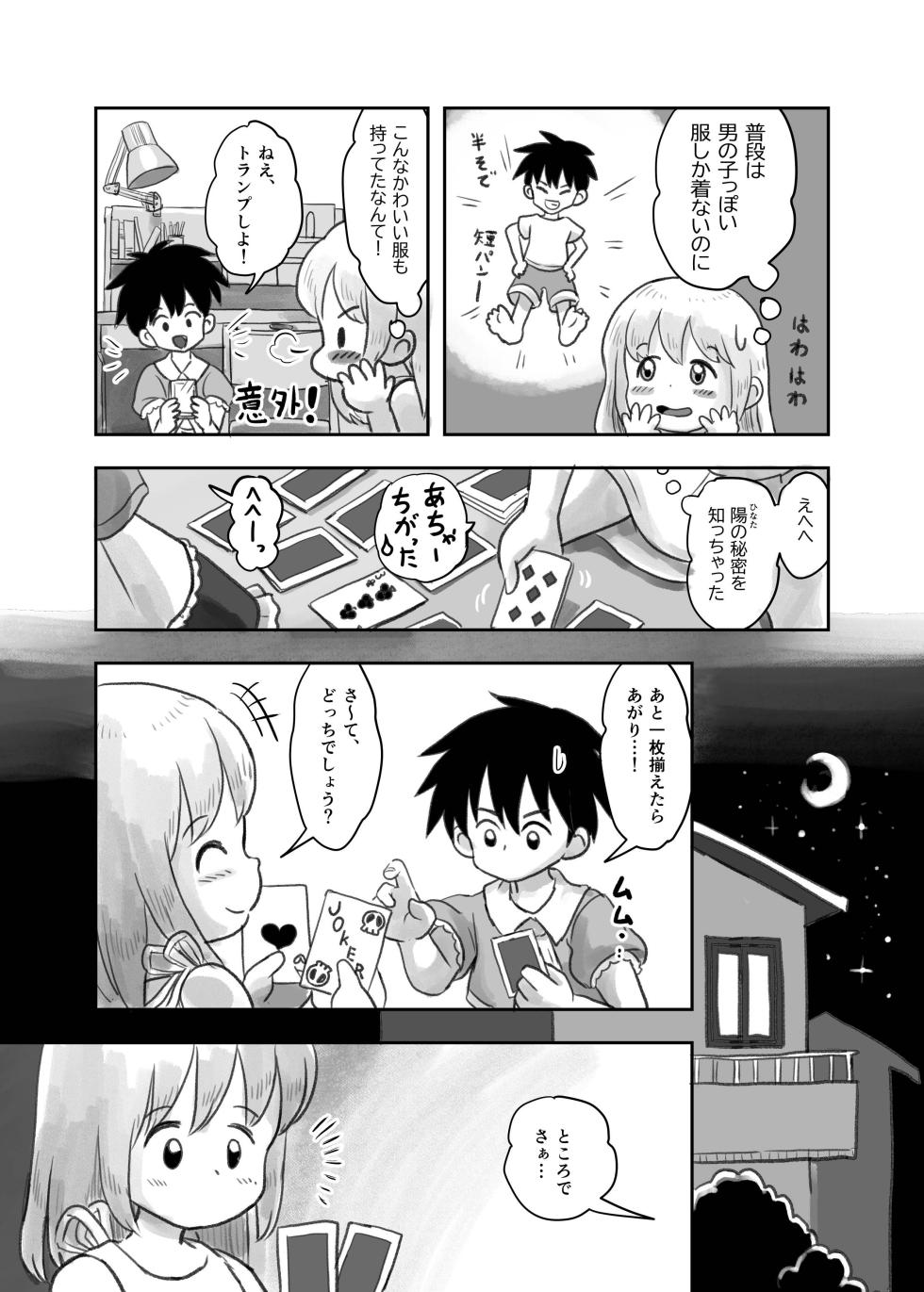 [Shiro no Ehonya-san (Koeda Shiro)] Natsu no Yoru no Kusuguri Gasshoku - Page 30