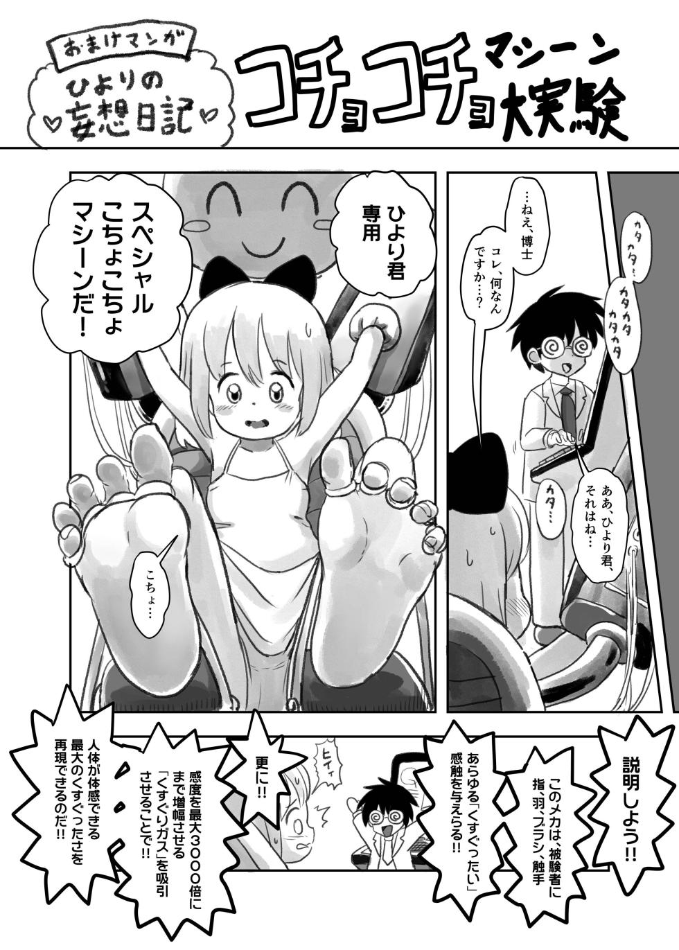 [Shiro no Ehonya-san (Koeda Shiro)] Natsu no Yoru no Kusuguri Gasshoku - Page 34