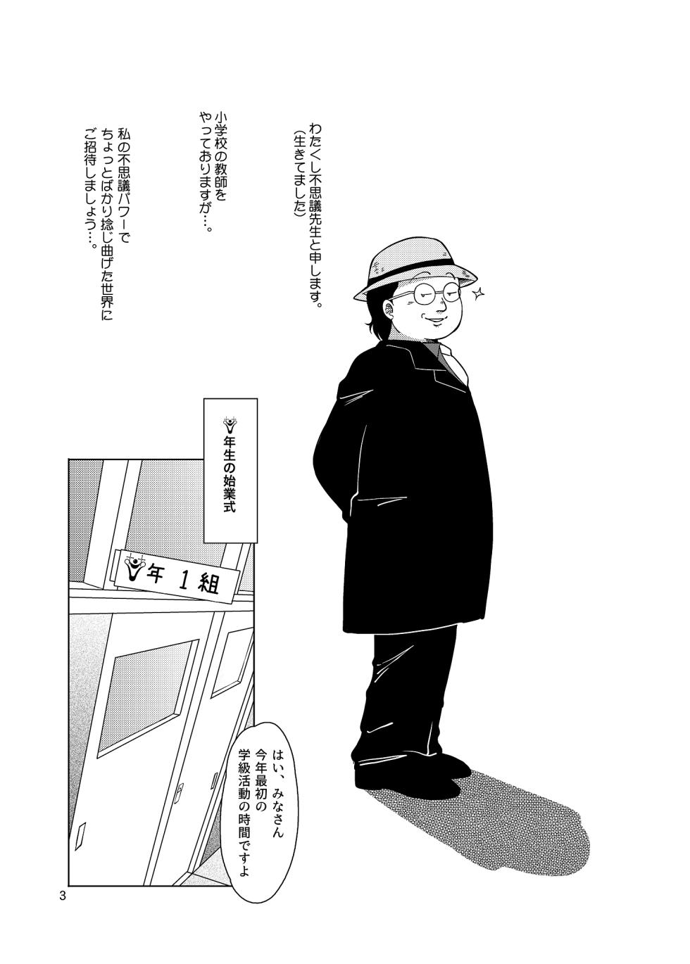 [Old School Academy (Amedama Akihito)] Seimaji Karu Gakuen Seito Shidou Youkou (Various) [Digital] - Page 3