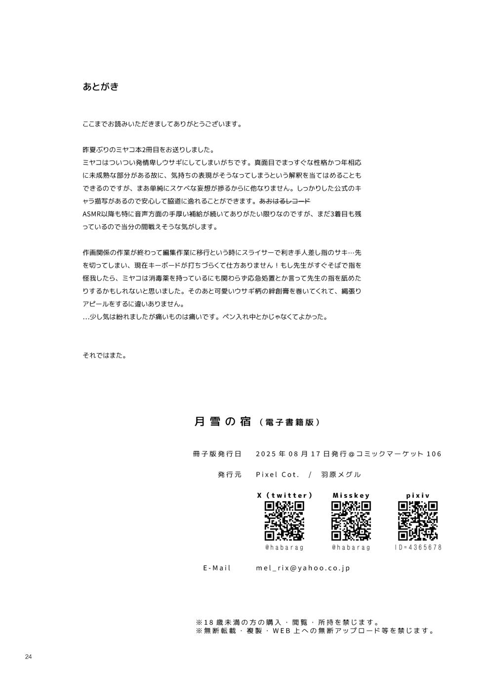 [Pixel Cot. (Habara Meguru)] Tsukiyuki no Yado (Blue Archive) [Chinese] [Digital] - Page 23