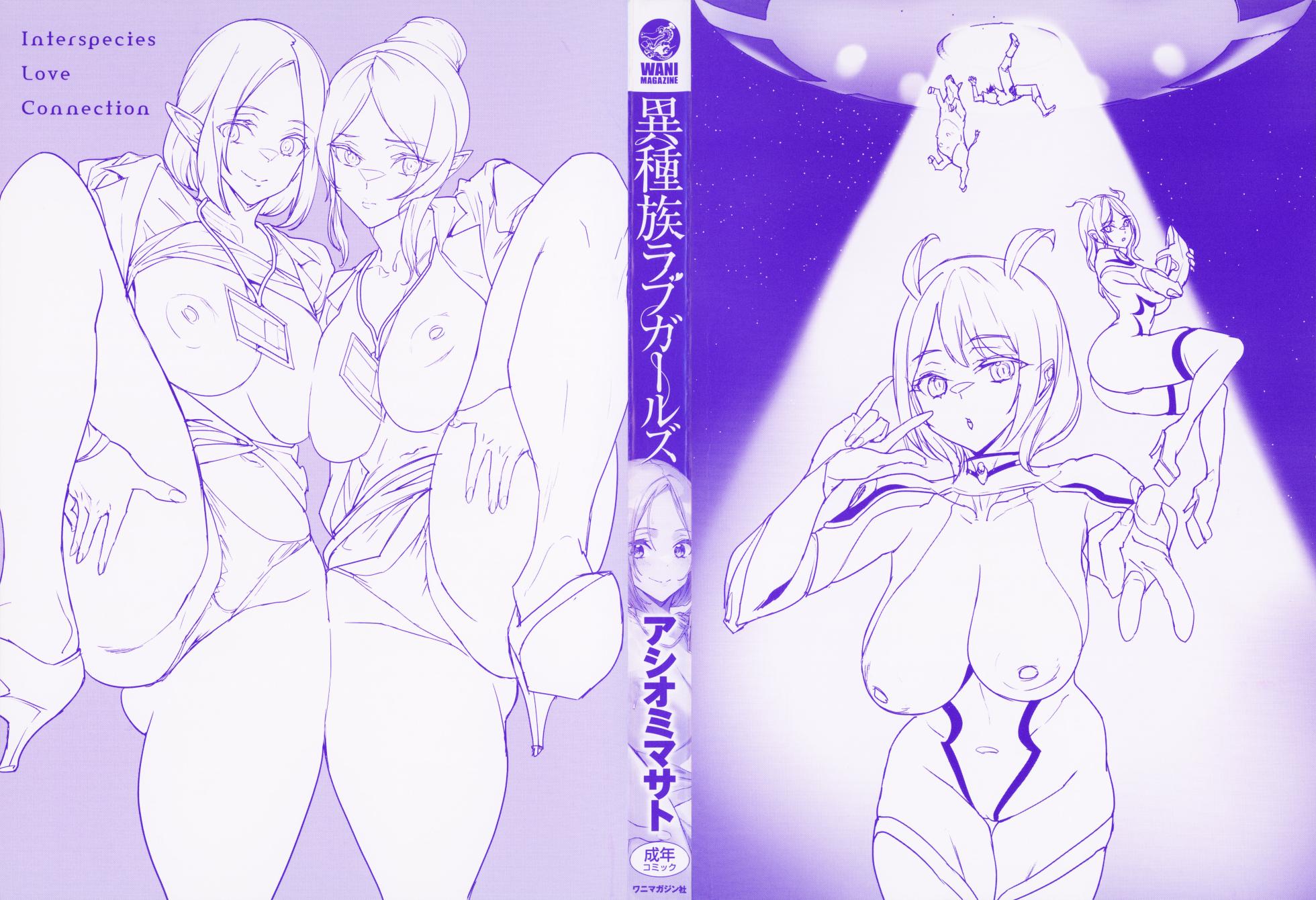 [Ashiomi Masato] Ishuzoku Love Girls - Interspecies Love Connection + Melonbooks 4P Leaflet - Page 3