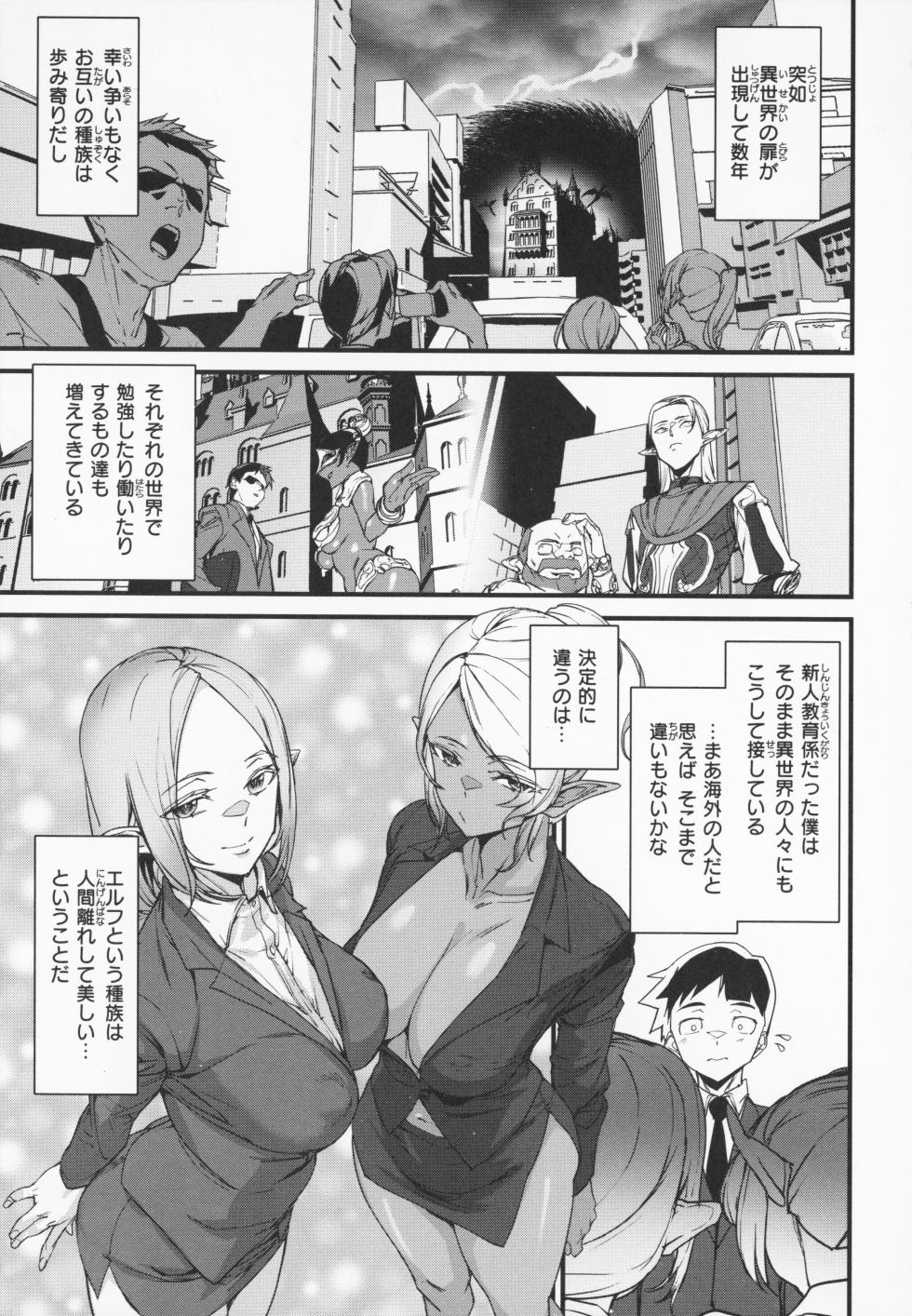 [Ashiomi Masato] Ishuzoku Love Girls - Interspecies Love Connection + Melonbooks 4P Leaflet - Page 8