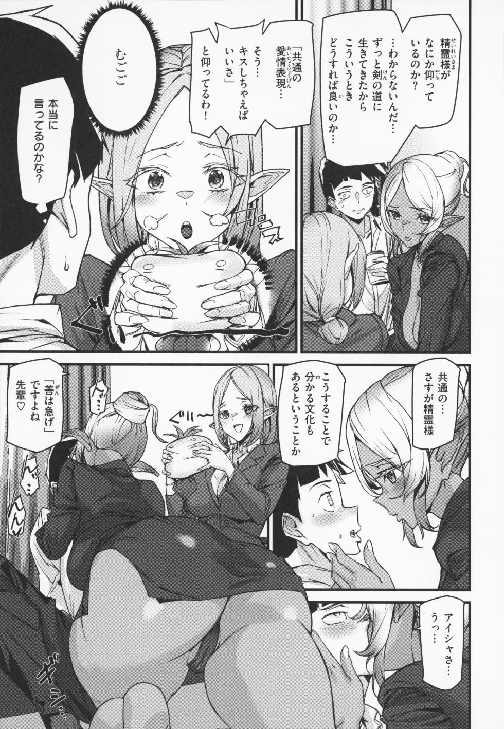 [Ashiomi Masato] Ishuzoku Love Girls - Interspecies Love Connection + Melonbooks 4P Leaflet - Page 16