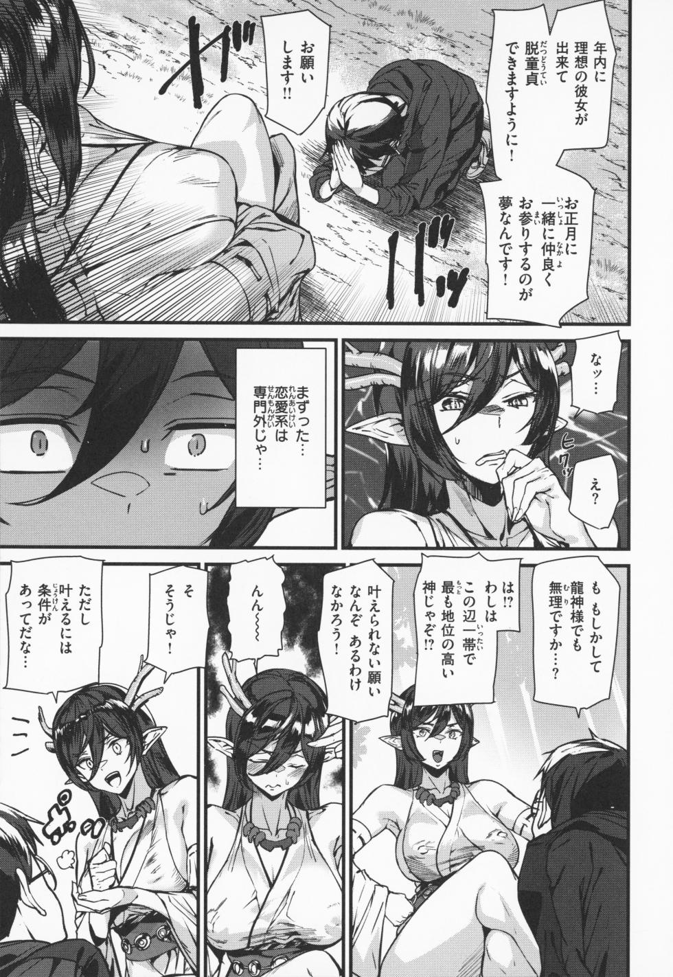 [Ashiomi Masato] Ishuzoku Love Girls - Interspecies Love Connection + Melonbooks 4P Leaflet - Page 34