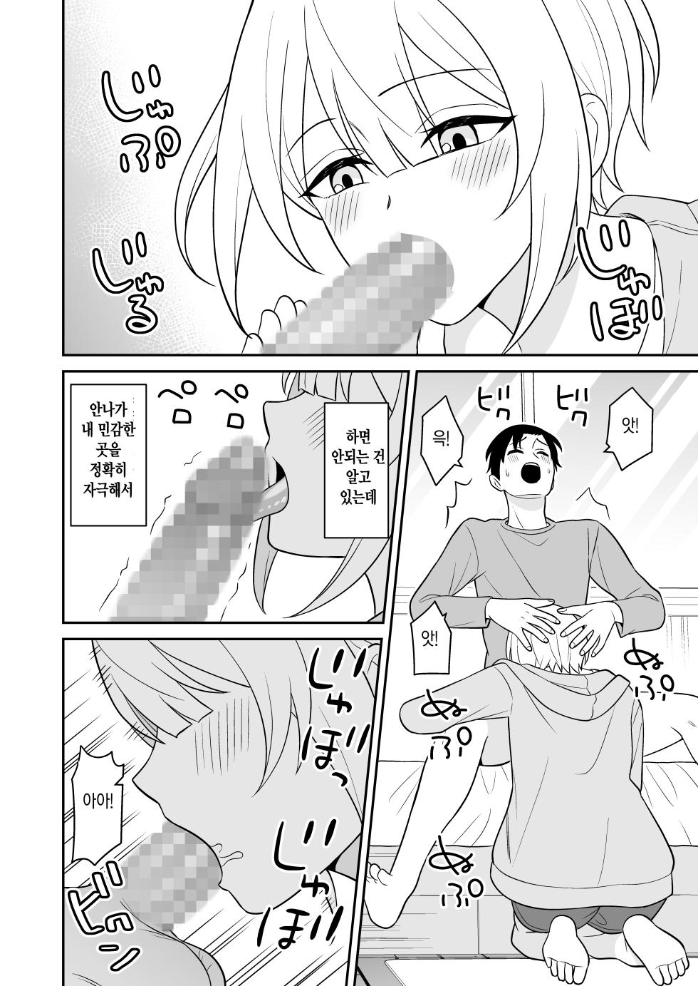 [Turn N] Kanojo no Imouto to Gyaku NTR Watashi no Kata ga Sakini Suki Dattanoni | 여자친구의 여동생과 역NTR-내가먼저좋아했는데 [Korean] - Page 14