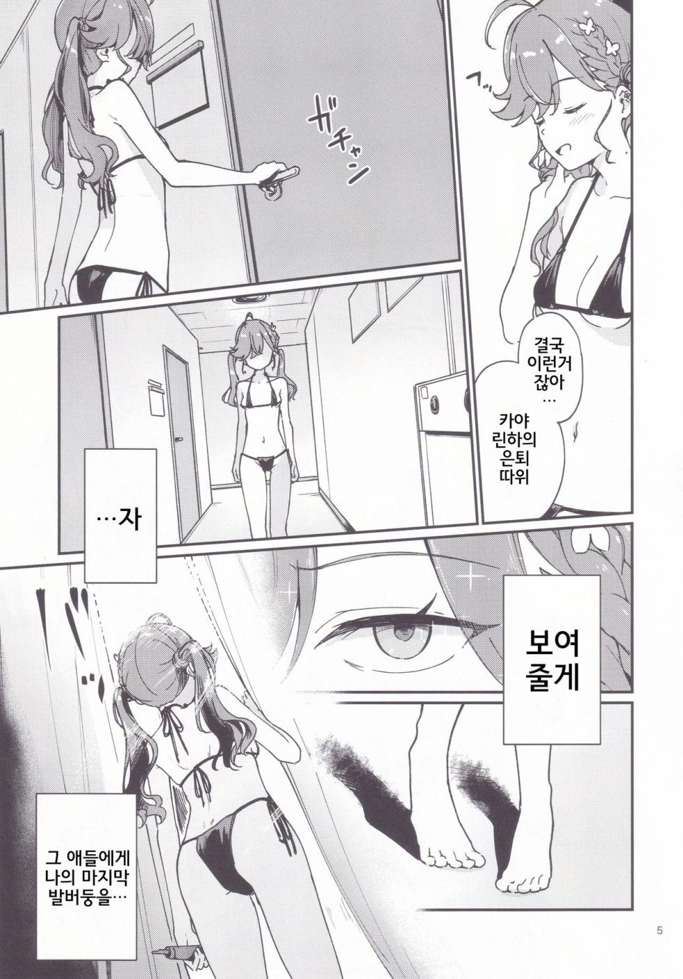 (C106) [Yakitate Jamaica (Shuiro)] Rinha-chan Ima made Idol Arigatou-sai - Thank you RINHA CHAN festival for being the IDOL until now | 린하쨩 지금까지 아이돌 고마워 축제 (Gakuen IDOLM@STER) [Korean] - Page 4