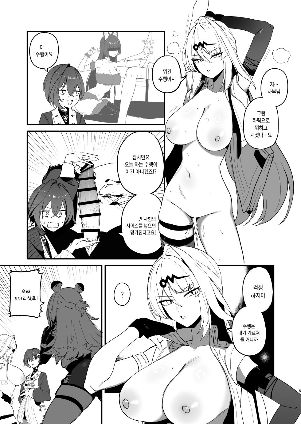 [WAKUWAKU DINING (Wakuwaku Kitchen)] Tekitoukan no Mottomo Tekitou na Ichinichi | 그냥관의 가장 그냥 그런 날 (Zenless Zone Zero) [Korean] [팀☆데레마스] [Digital] - Page 5