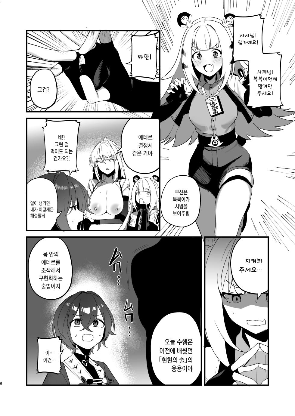 [WAKUWAKU DINING (Wakuwaku Kitchen)] Tekitoukan no Mottomo Tekitou na Ichinichi | 그냥관의 가장 그냥 그런 날 (Zenless Zone Zero) [Korean] [팀☆데레마스] [Digital] - Page 6