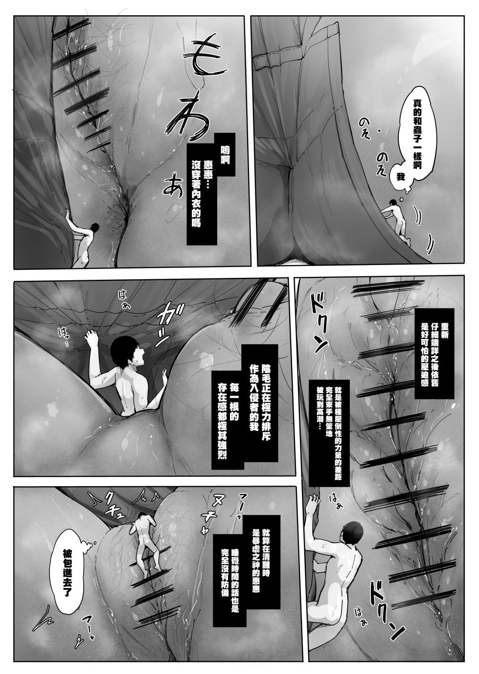 [Marushamo] Shukushou sare Omocha ni sareru Ani  [Chinese] [沒有漢化] [Ongoing] - Page 24