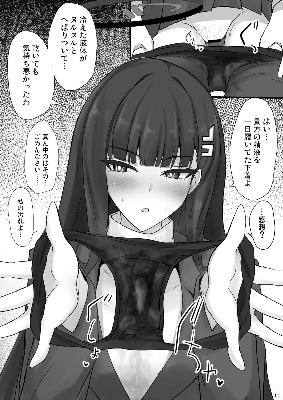 [Hakuginmokusei (Poshi)] Rio ni Suki nadake (Blue Archive) [Digital] - Page 11