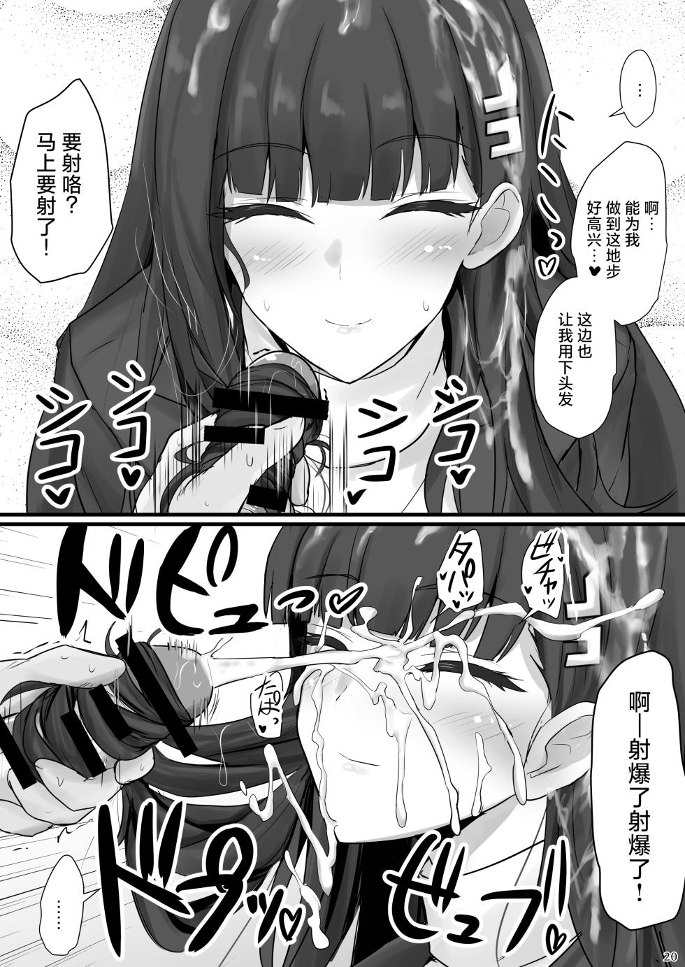 [Hakuginmokusei (Poshi)] Rio ni Suki nadake丨对莉音欲所欲为 (Blue Archive) [Chinese] [小桃汉化组] [Digital] - Page 19