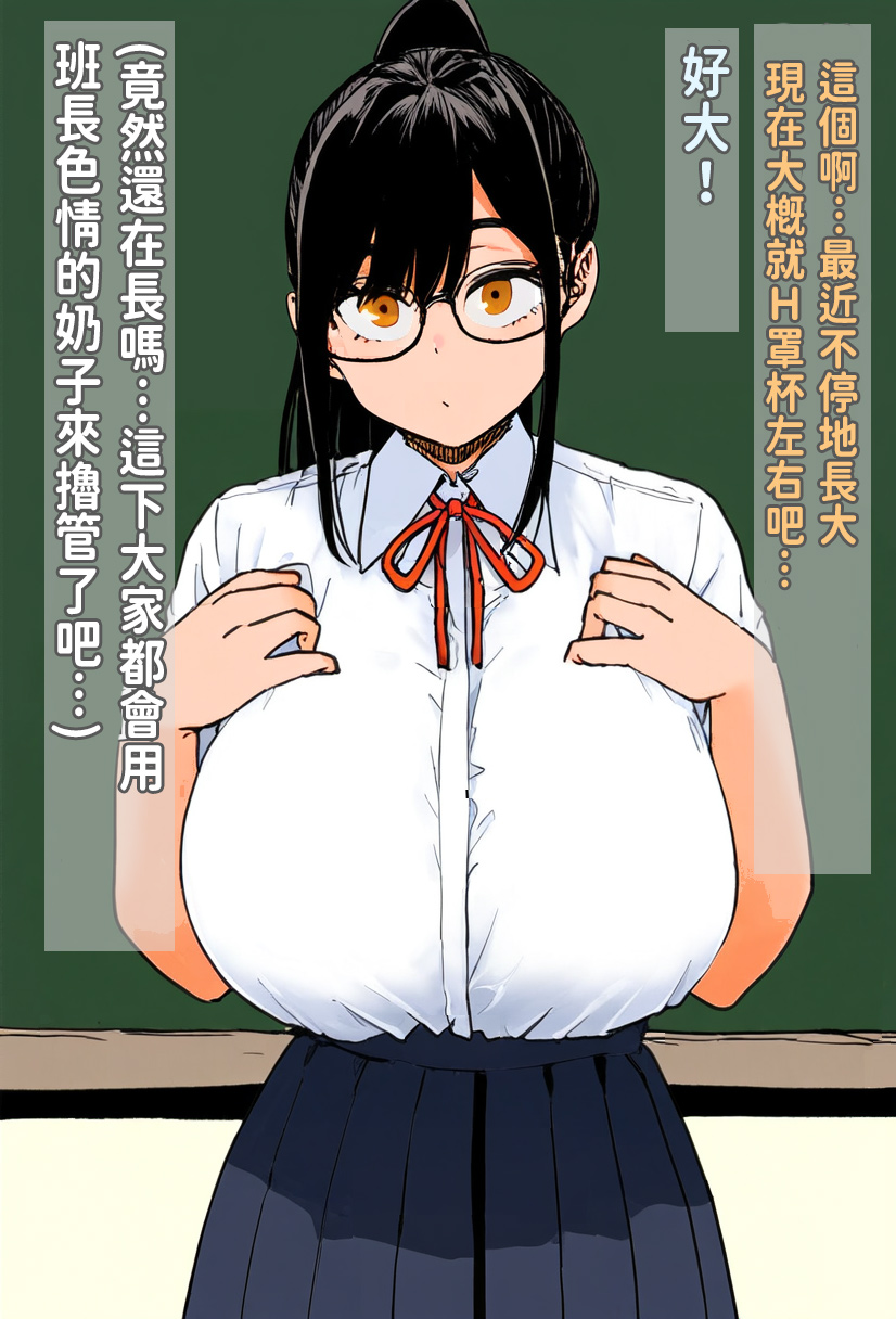 [Forurudo] 委員長 (PIXIV) [Chinese][巨乳星人個人漢化] - Page 26