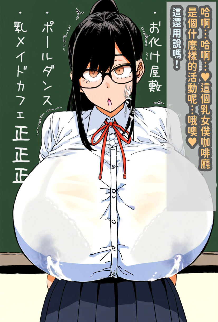 [Forurudo] 委員長 (PIXIV) [Chinese][巨乳星人個人漢化] - Page 36
