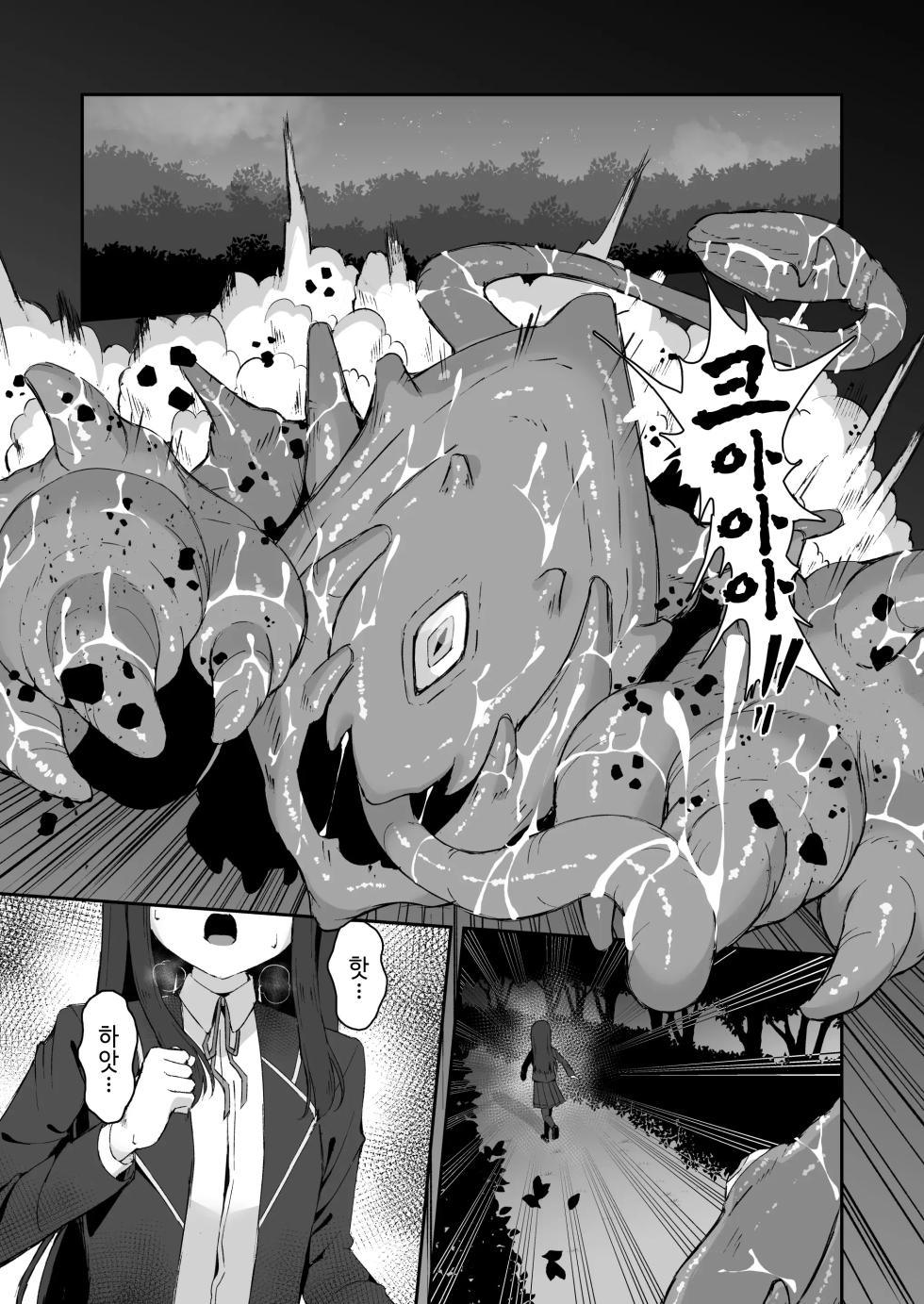 [Tamazushi (Shiratama)] Joukyuu Jutsushi ga Kouhai ni Shokushu de Yabukasaseru Hanashi | 상급술사가 후배에게 촉수로 패배당하는 이야기 [Korean] - Page 2