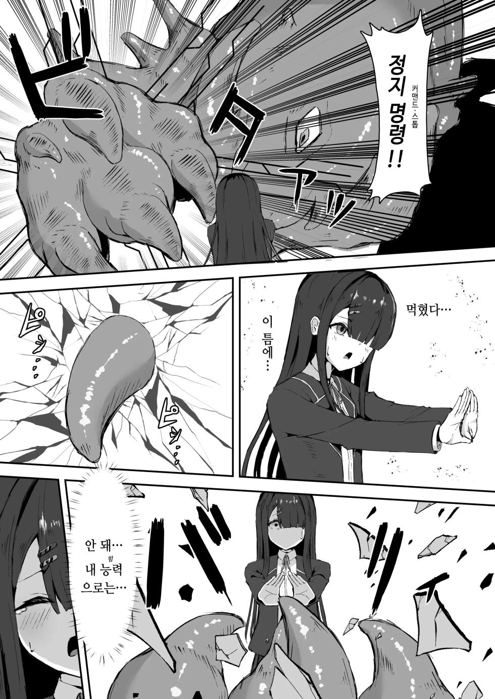 [Tamazushi (Shiratama)] Joukyuu Jutsushi ga Kouhai ni Shokushu de Yabukasaseru Hanashi | 상급술사가 후배에게 촉수로 패배당하는 이야기 [Korean] - Page 4