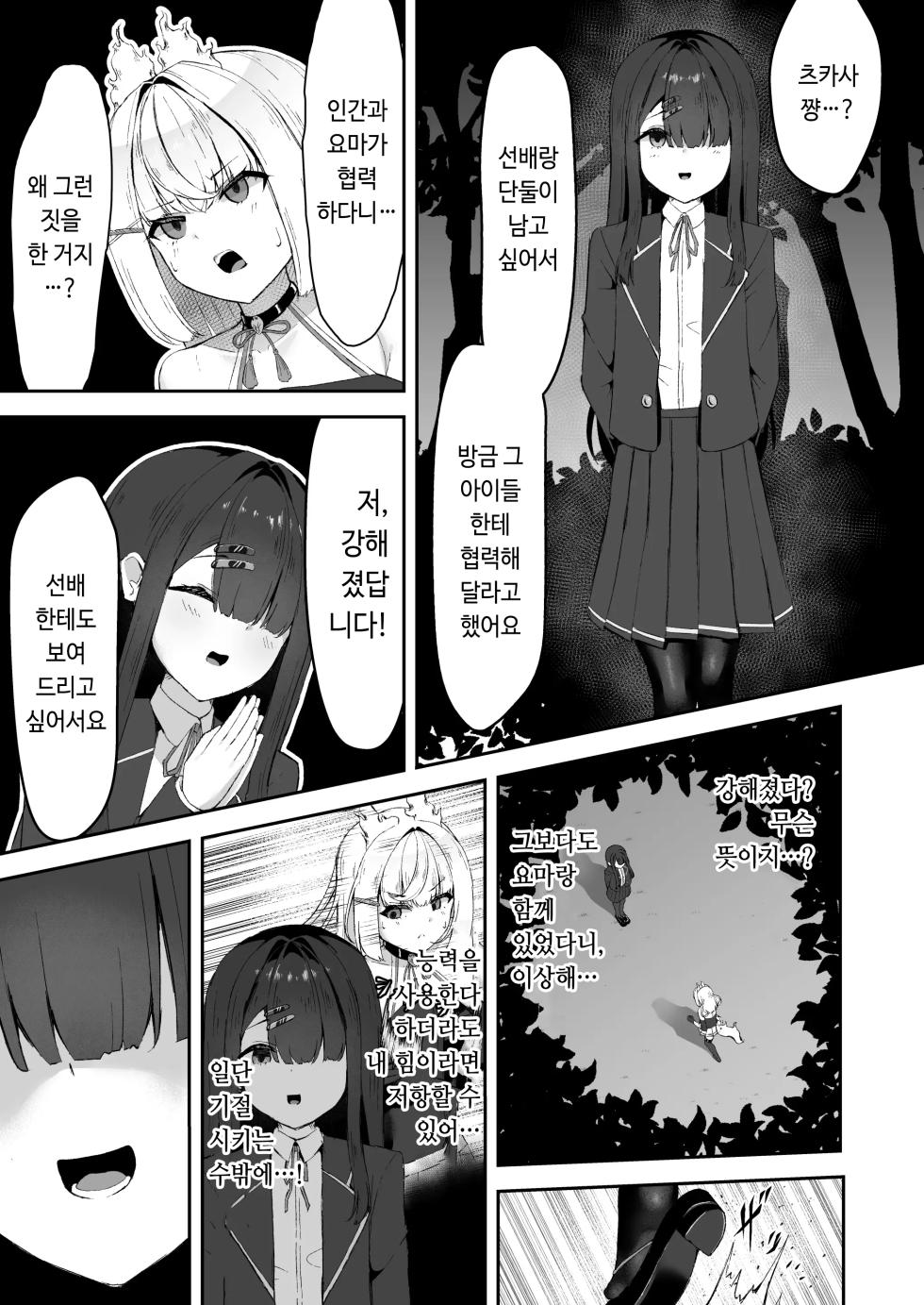 [Tamazushi (Shiratama)] Joukyuu Jutsushi ga Kouhai ni Shokushu de Yabukasaseru Hanashi | 상급술사가 후배에게 촉수로 패배당하는 이야기 [Korean] - Page 10