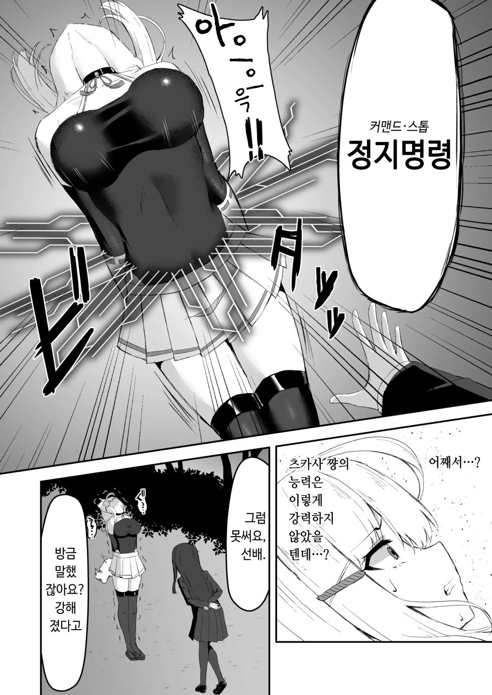 [Tamazushi (Shiratama)] Joukyuu Jutsushi ga Kouhai ni Shokushu de Yabukasaseru Hanashi | 상급술사가 후배에게 촉수로 패배당하는 이야기 [Korean] - Page 11