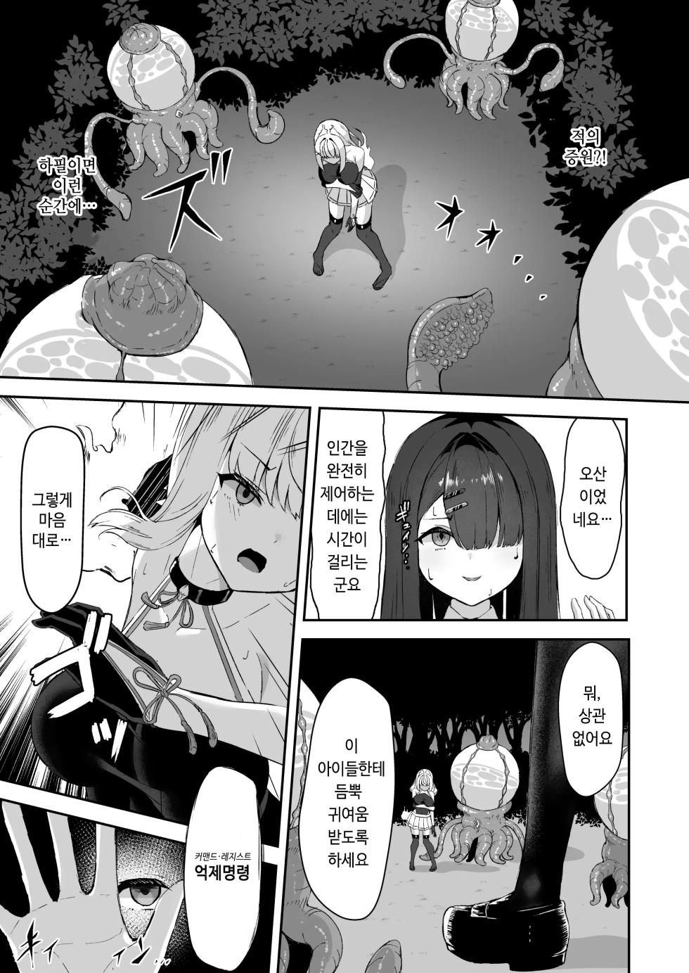 [Tamazushi (Shiratama)] Joukyuu Jutsushi ga Kouhai ni Shokushu de Yabukasaseru Hanashi | 상급술사가 후배에게 촉수로 패배당하는 이야기 [Korean] - Page 16