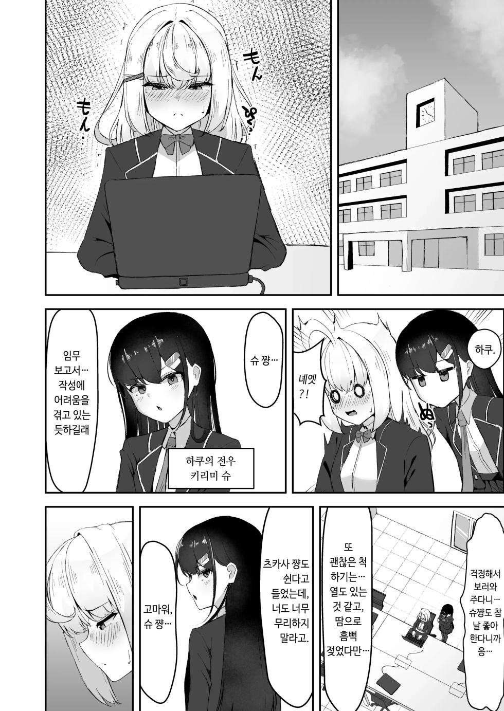 [Tamazushi (Shiratama)] Joukyuu Jutsushi ga Kouhai ni Shokushu de Yabukasaseru Hanashi | 상급술사가 후배에게 촉수로 패배당하는 이야기 [Korean] - Page 27