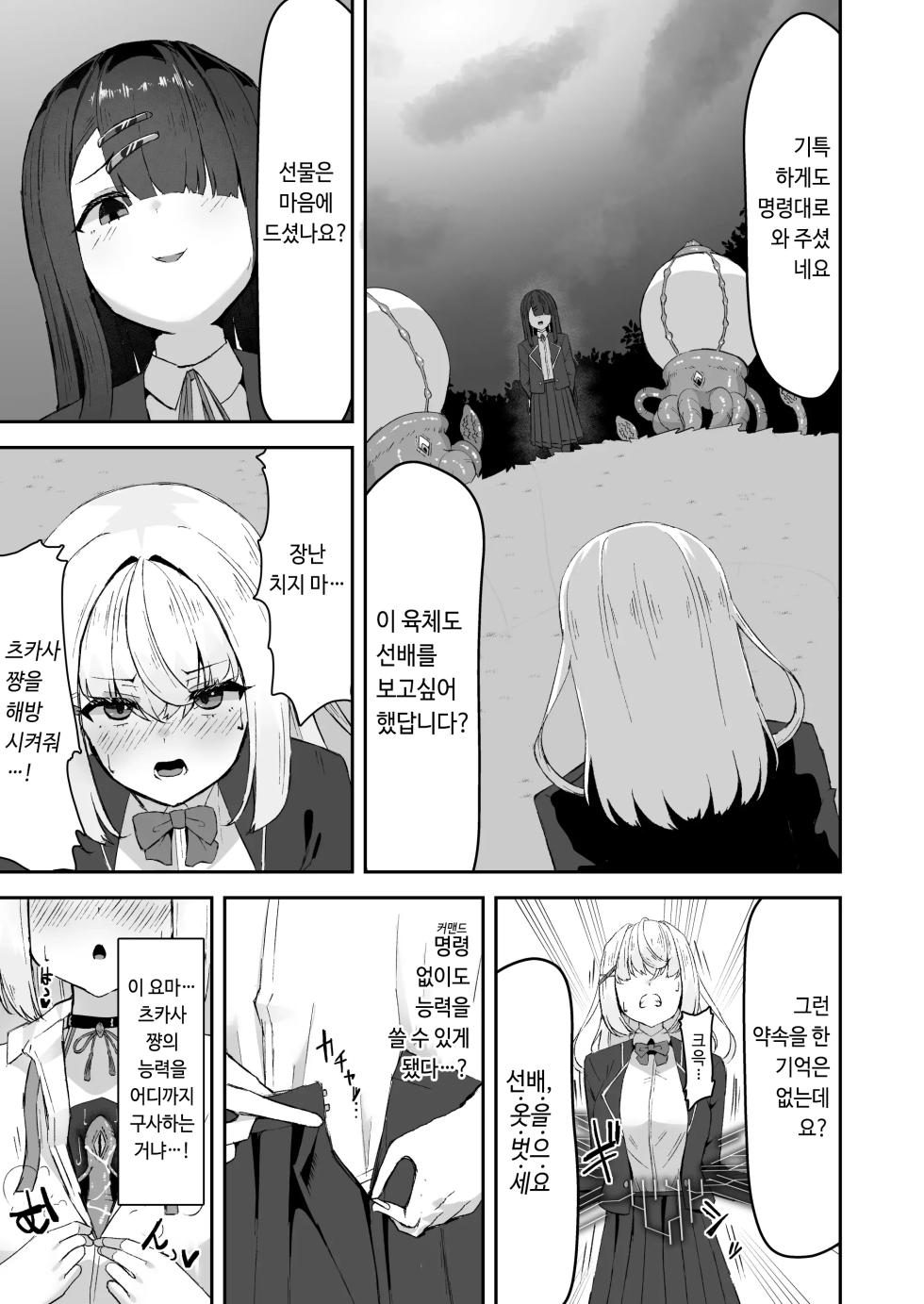 [Tamazushi (Shiratama)] Joukyuu Jutsushi ga Kouhai ni Shokushu de Yabukasaseru Hanashi | 상급술사가 후배에게 촉수로 패배당하는 이야기 [Korean] - Page 30