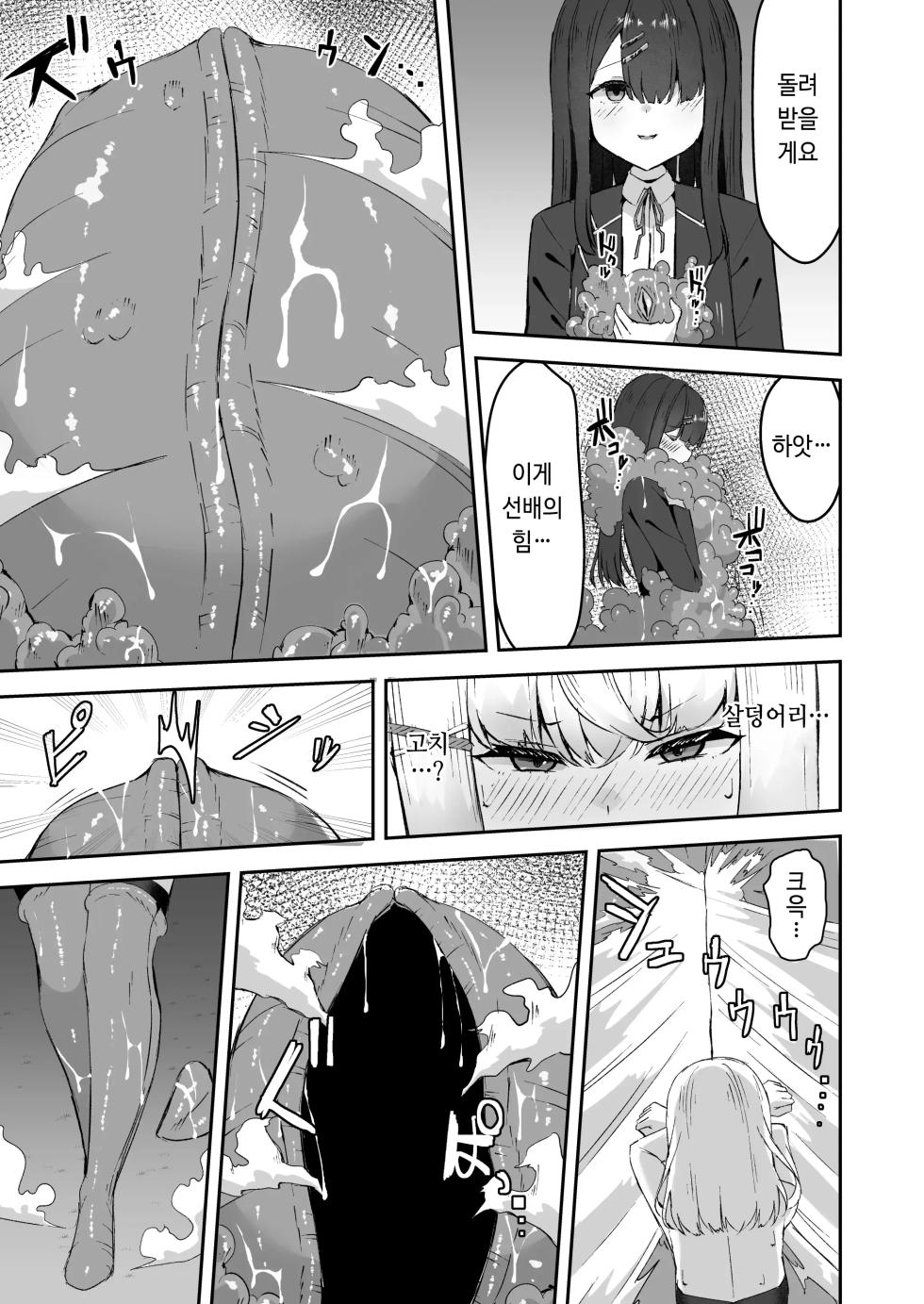 [Tamazushi (Shiratama)] Joukyuu Jutsushi ga Kouhai ni Shokushu de Yabukasaseru Hanashi | 상급술사가 후배에게 촉수로 패배당하는 이야기 [Korean] - Page 32