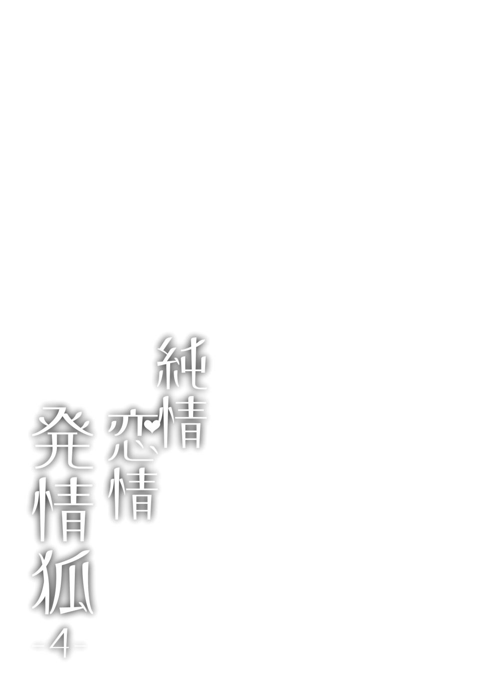 [NOMIYAGUMI (Ichinomiya)] Junjou ♥ Renjou Hatsujou Kitsune -4- (Blue Archive) [Digital] - Page 3