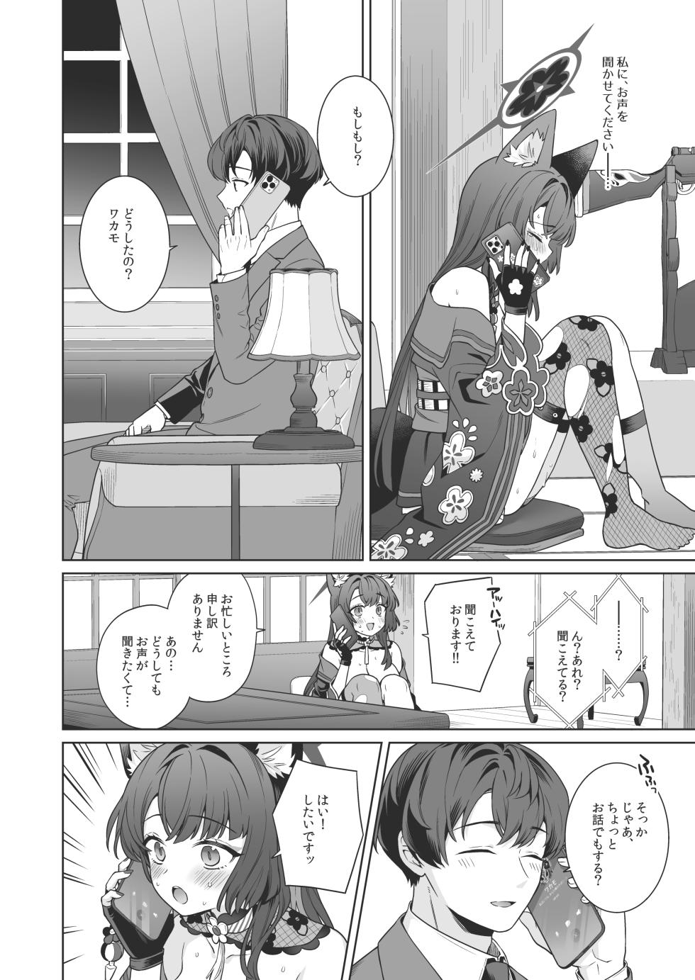 [NOMIYAGUMI (Ichinomiya)] Junjou ♥ Renjou Hatsujou Kitsune -4- (Blue Archive) [Digital] - Page 7