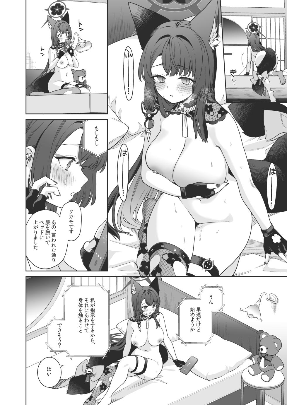 [NOMIYAGUMI (Ichinomiya)] Junjou ♥ Renjou Hatsujou Kitsune -4- (Blue Archive) [Digital] - Page 11