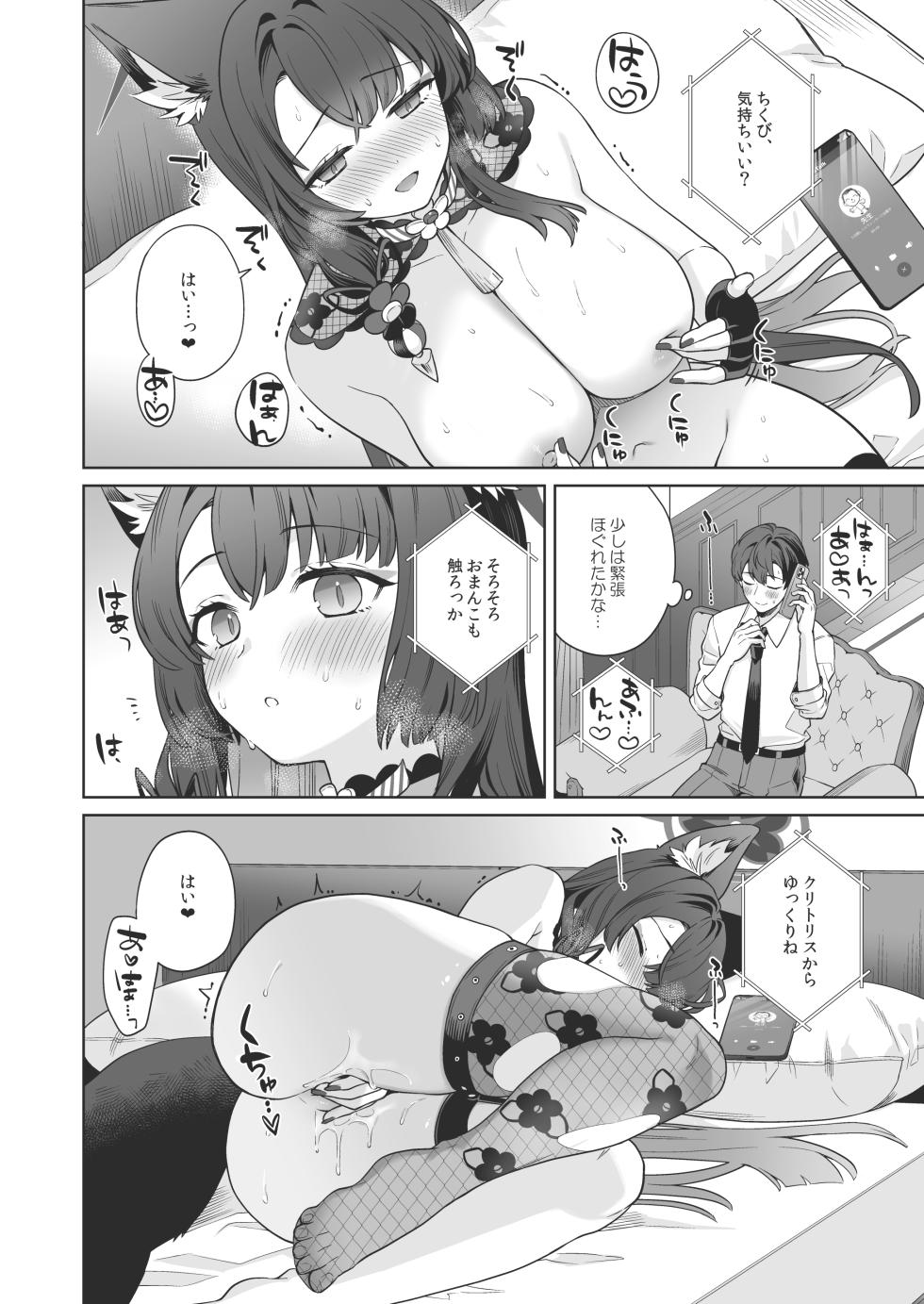 [NOMIYAGUMI (Ichinomiya)] Junjou ♥ Renjou Hatsujou Kitsune -4- (Blue Archive) [Digital] - Page 13