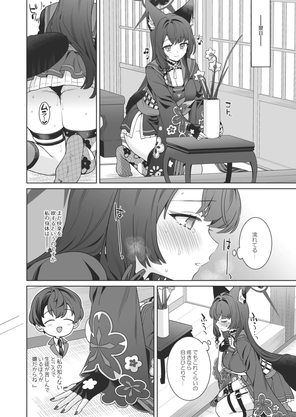 [NOMIYAGUMI (Ichinomiya)] Junjou ♥ Renjou Hatsujou Kitsune -4- (Blue Archive) [Digital] - Page 21