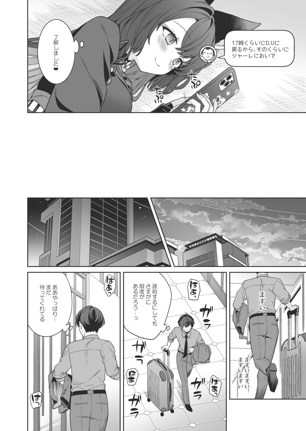 [NOMIYAGUMI (Ichinomiya)] Junjou ♥ Renjou Hatsujou Kitsune -4- (Blue Archive) [Digital] - Page 23